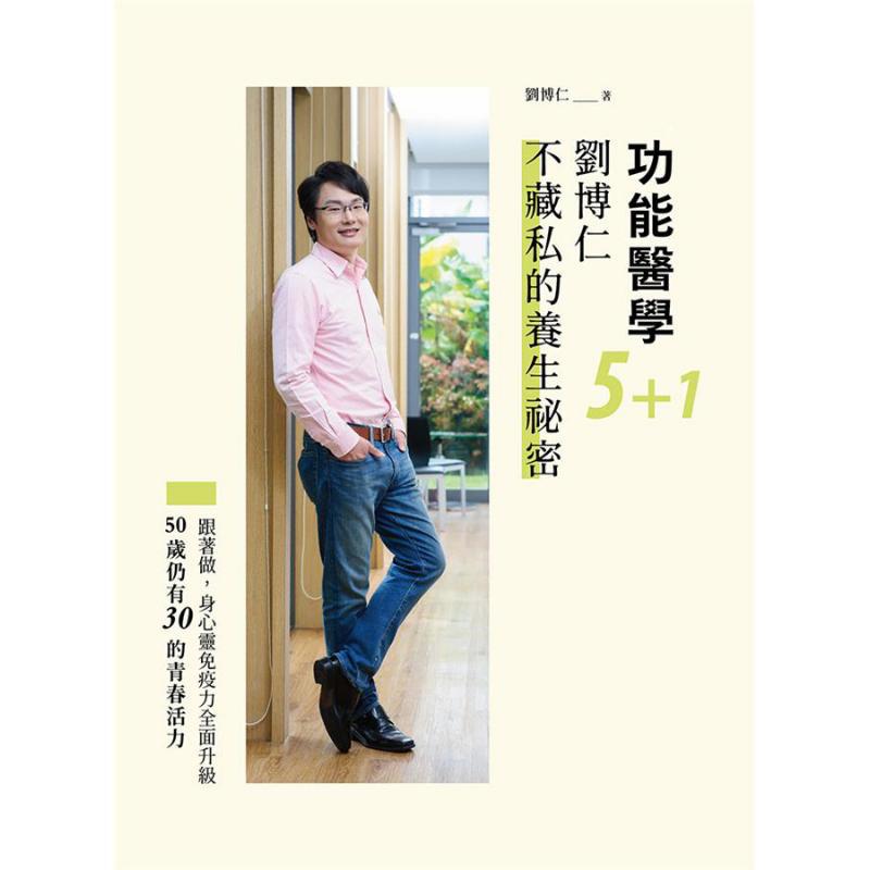 Functional Medicine 51 Liu Bor - огляд і ціна Health & Wellness Alegria