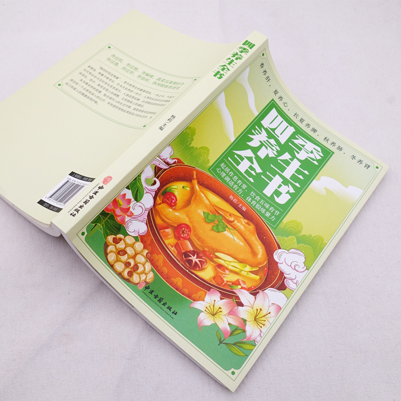 Four Seasons TCM Health Guide: - огляд і ціна Wellness Health Nutrition
